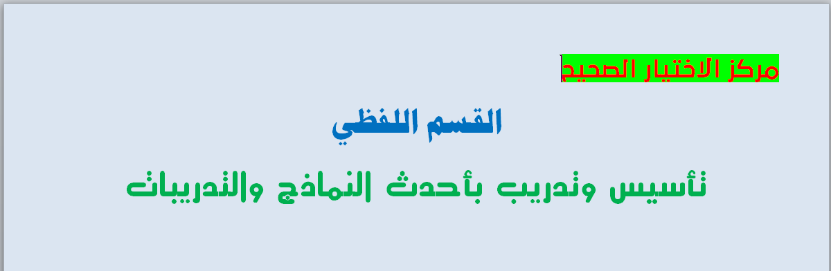تدريب لفظي 1